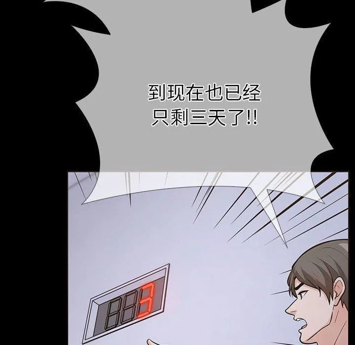 走不出的房间：第二季 - 第4話 - page 166