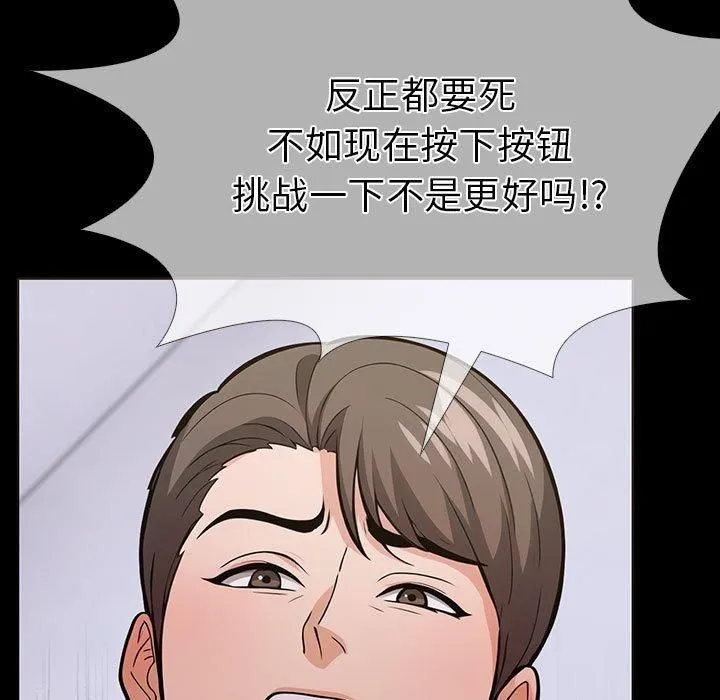 走不出的房间：第二季 - 第4話 - page 169