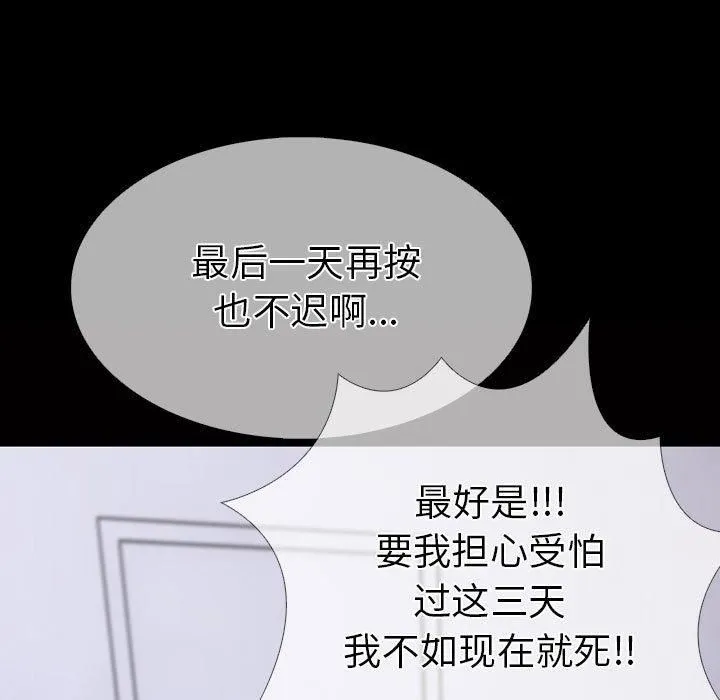 走不出的房间：第二季 - 第4話 - page 171