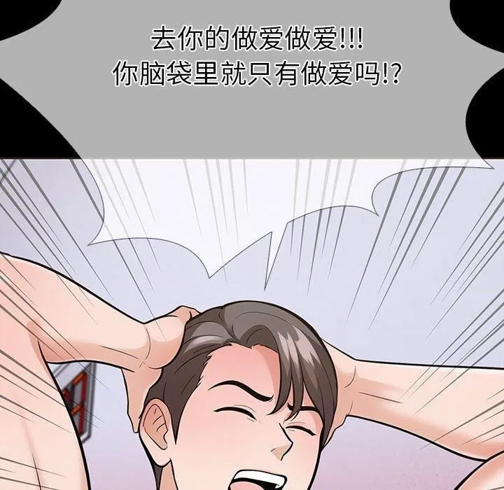 走不出的房间：第二季 - 第4話 - page 176