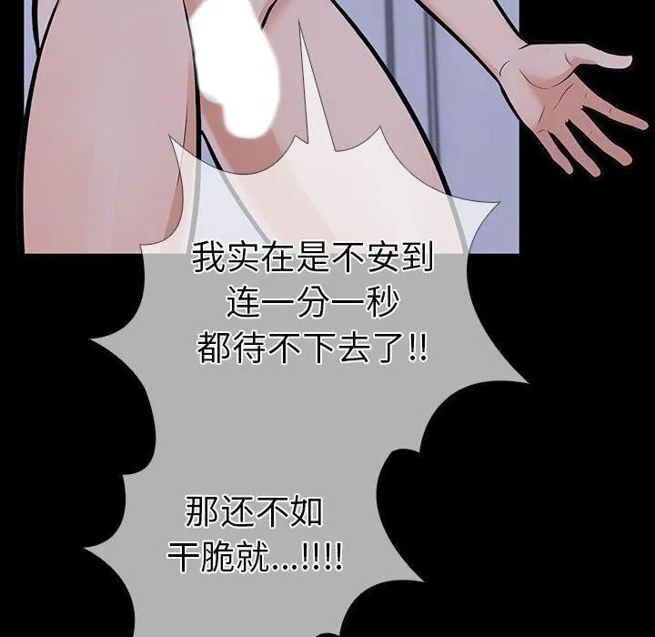 走不出的房间：第二季 - 第4話 - page 182