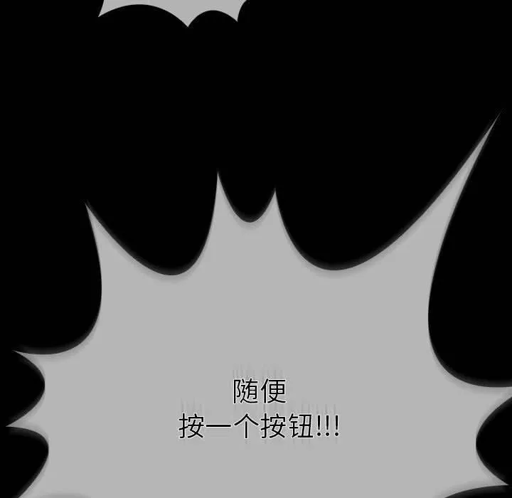 走不出的房间：第二季 - 第4話 - page 183