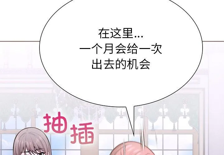 走不出的房间：第二季 - 第33話 - page 2