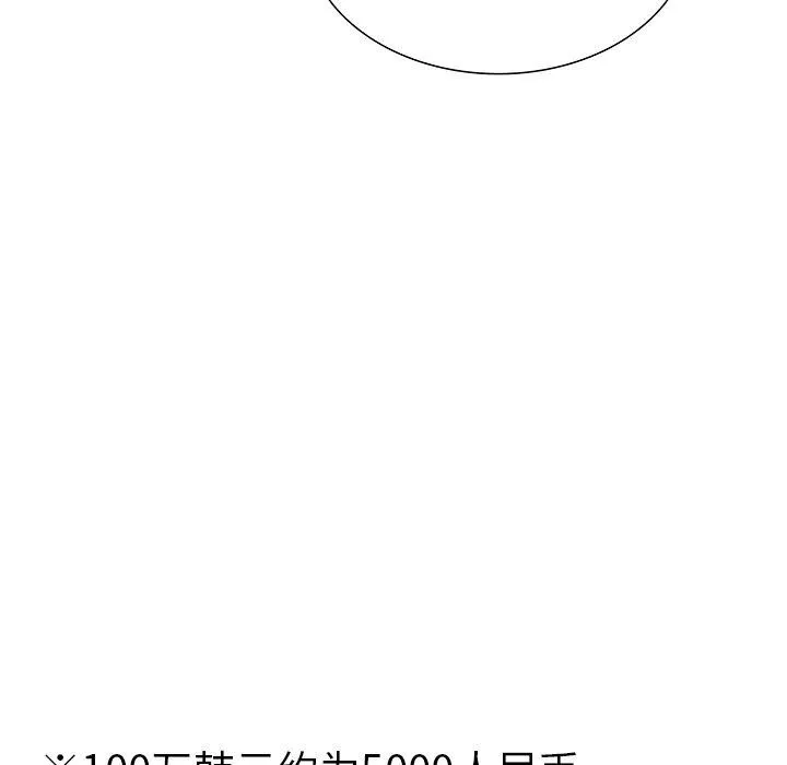 走不出的房间：第二季 - 第33話 - page 5