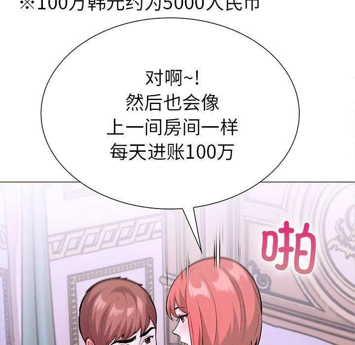 走不出的房间：第二季 - 第33話 - page 6