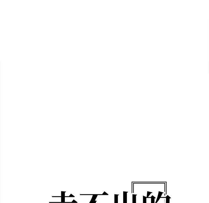 走不出的房间：第二季 - 第33話 - page 20