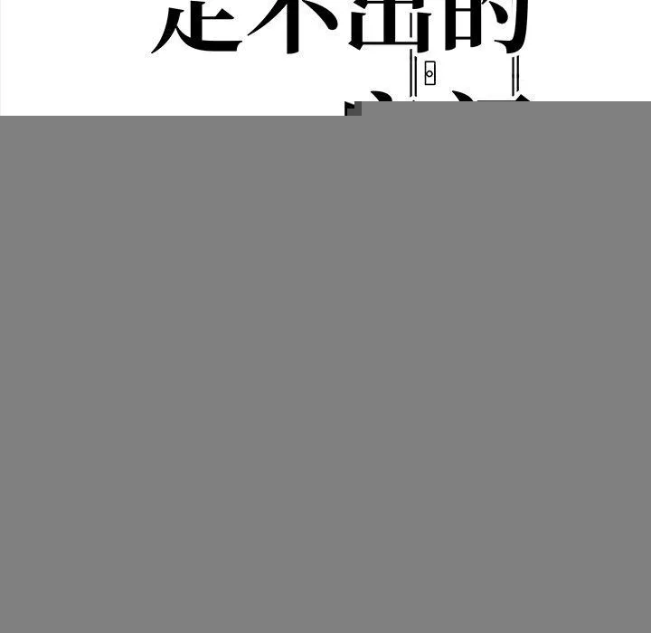 走不出的房间：第二季 - 第33話 - page 21