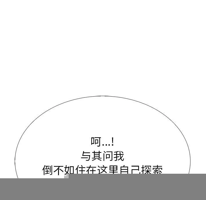 走不出的房间：第二季 - 第33話 - page 31