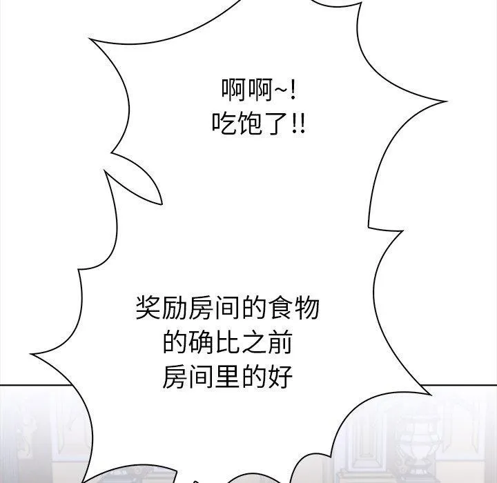走不出的房间：第二季 - 第33話 - page 54