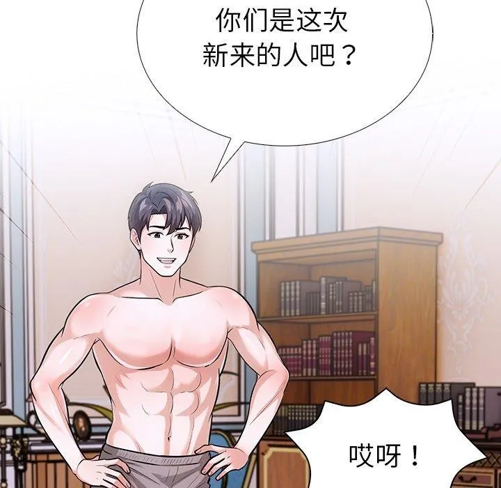 走不出的房间：第二季 - 第33話 - page 123