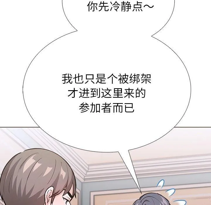 走不出的房间：第二季 - 第33話 - page 134