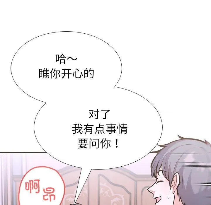 走不出的房间：第二季 - 第33話 - page 153