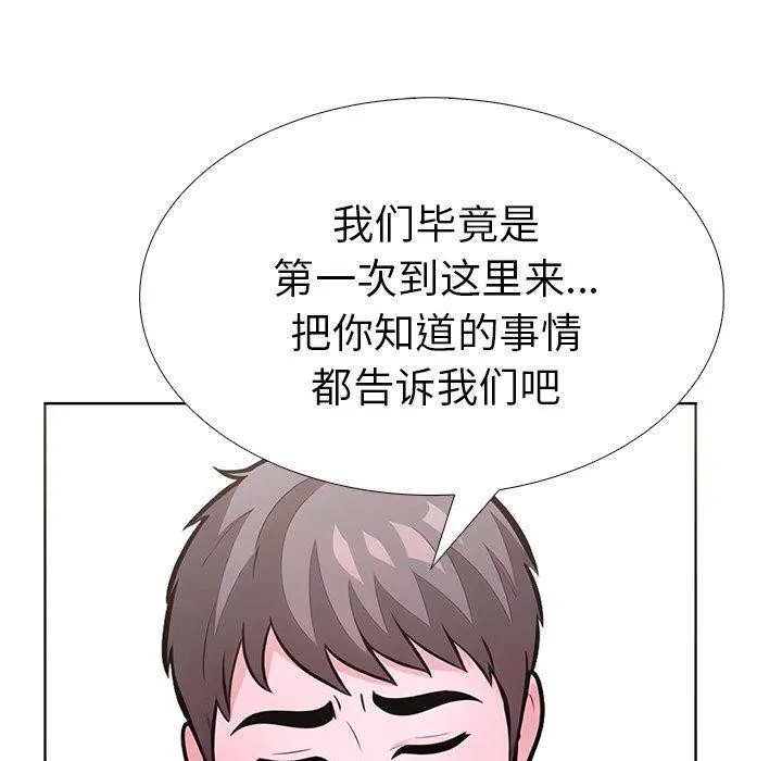走不出的房间：第二季 - 第33話 - page 157