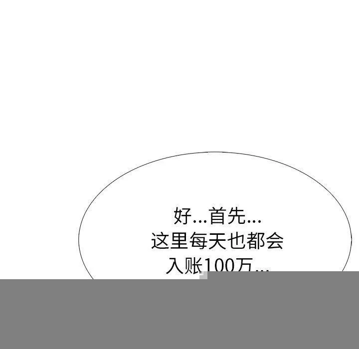 走不出的房间：第二季 - 第33話 - page 160