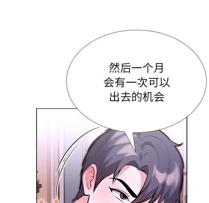 走不出的房间：第二季 - 第33話 - page 163