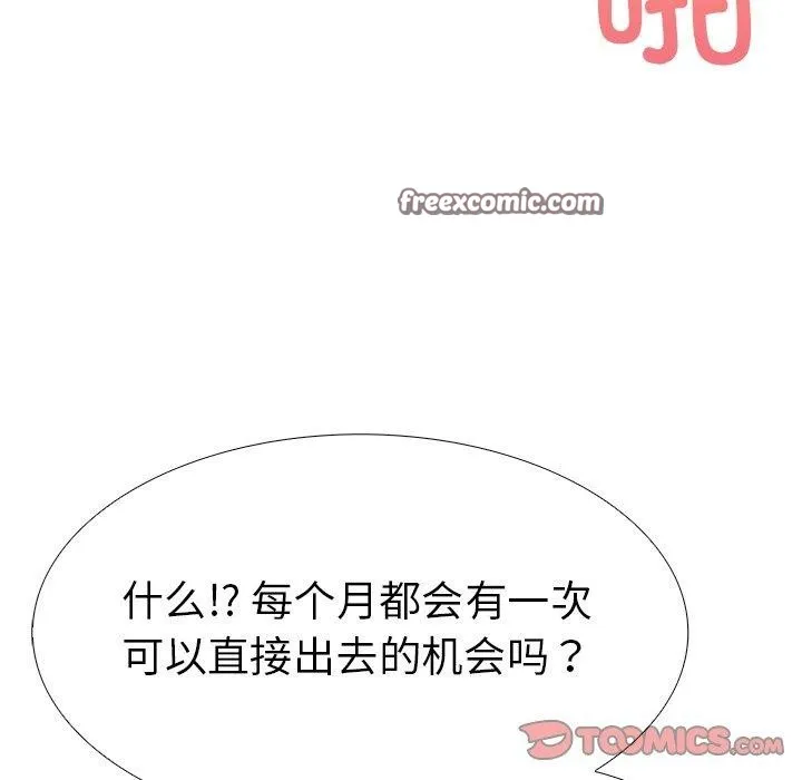 走不出的房间：第二季 - 第33話 - page 165