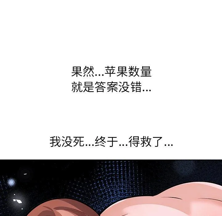 走不出的房间：第二季 - 第31話 - page 27