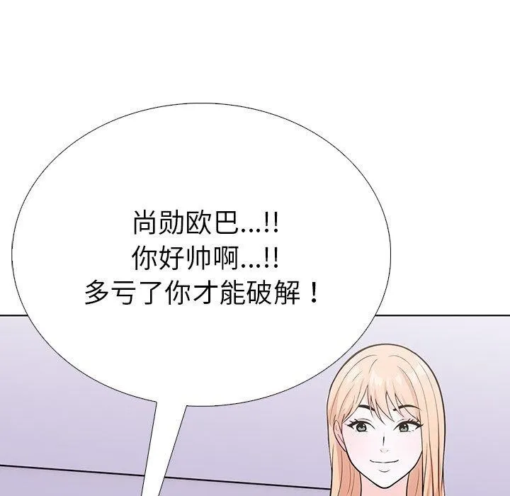 走不出的房间：第二季 - 第31話 - page 32