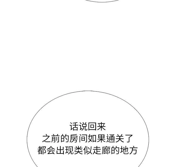 走不出的房间：第二季 - 第31話 - page 69