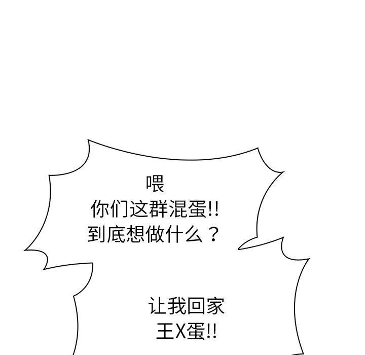 走不出的房间：第二季 - 第31話 - page 72