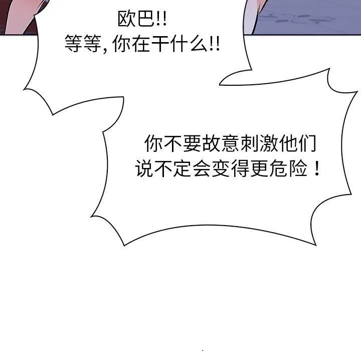 走不出的房间：第二季 - 第31話 - page 77