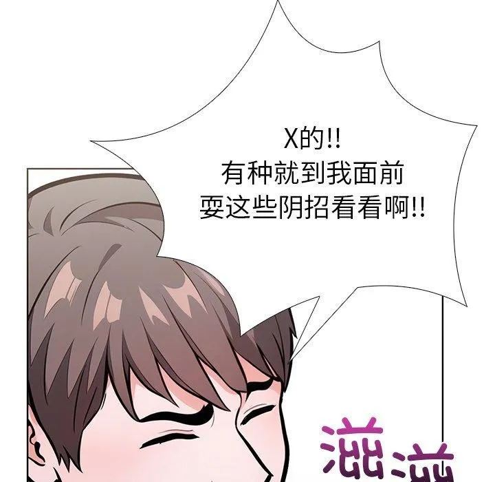 走不出的房间：第二季 - 第31話 - page 78