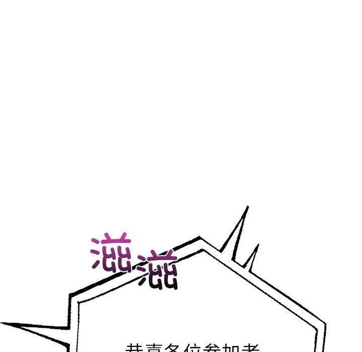 走不出的房间：第二季 - 第31話 - page 80
