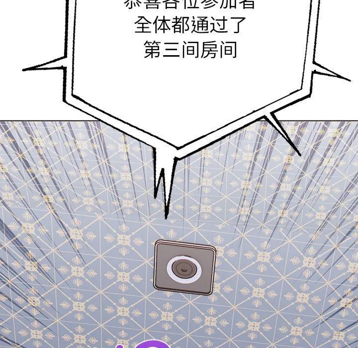 走不出的房间：第二季 - 第31話 - page 81