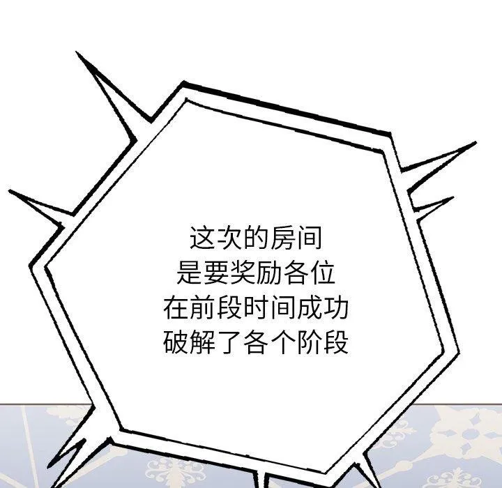 走不出的房间：第二季 - 第31話 - page 85