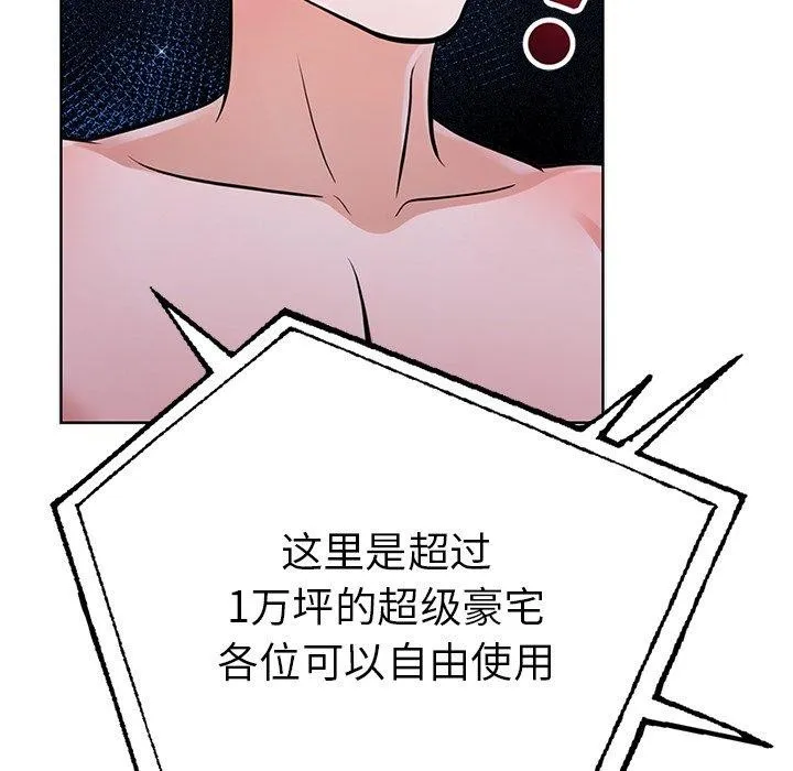 走不出的房间：第二季 - 第31話 - page 88