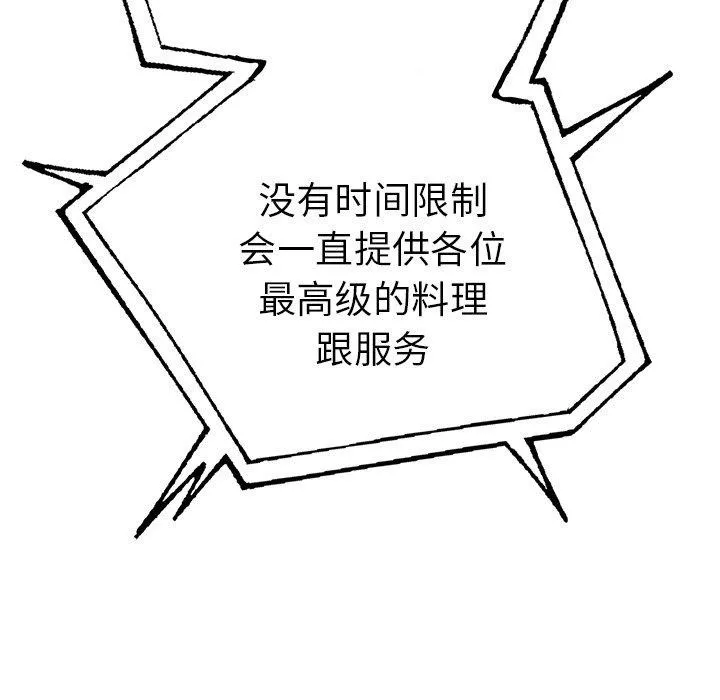 走不出的房间：第二季 - 第31話 - page 89