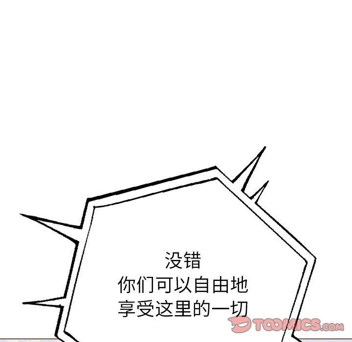 走不出的房间：第二季 - 第31話 - page 93