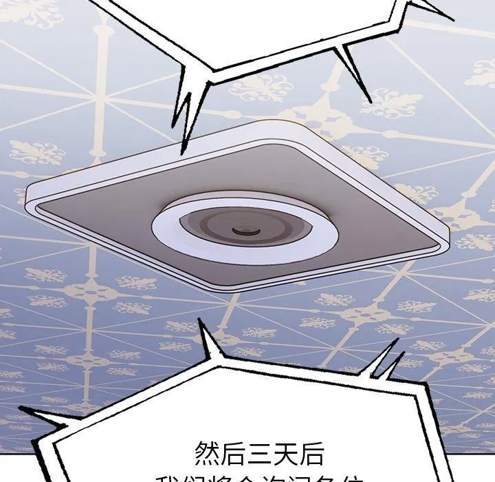 走不出的房间：第二季 - 第31話 - page 94