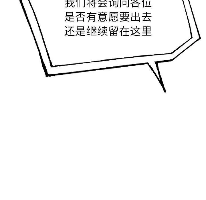 走不出的房间：第二季 - 第31話 - page 95