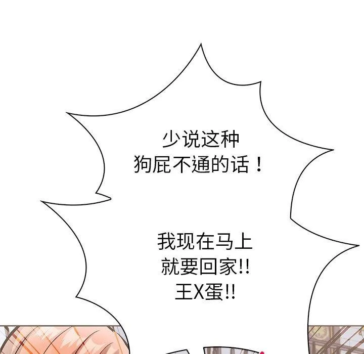 走不出的房间：第二季 - 第31話 - page 96