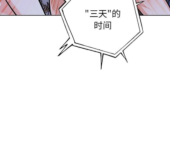 走不出的房间：第二季 - 第31話 - page 98