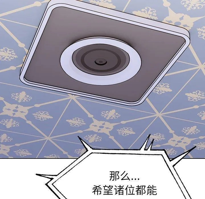 走不出的房间：第二季 - 第31話 - page 100