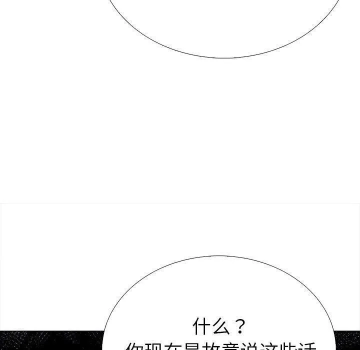 走不出的房间：第二季 - 第31話 - page 110