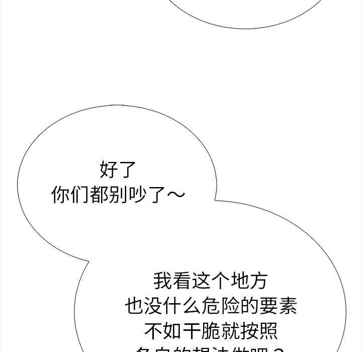 走不出的房间：第二季 - 第31話 - page 113