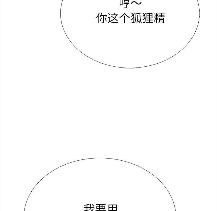 走不出的房间：第二季 - 第31話 - page 118