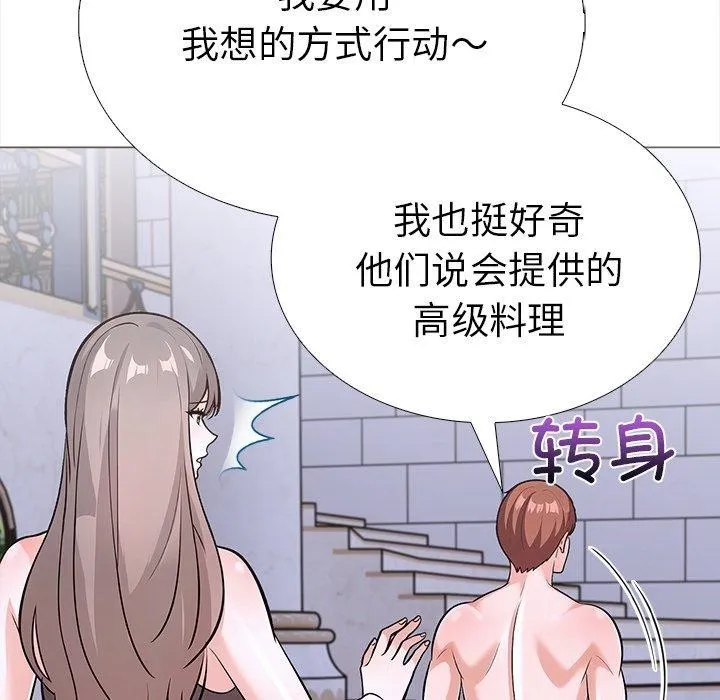 走不出的房间：第二季 - 第31話 - page 119