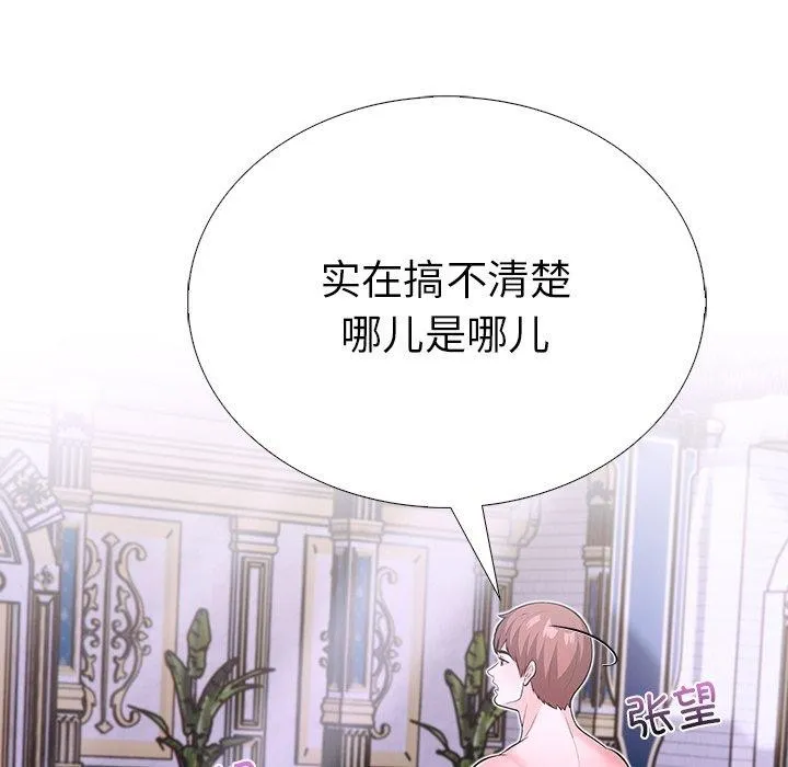 走不出的房间：第二季 - 第31話 - page 139