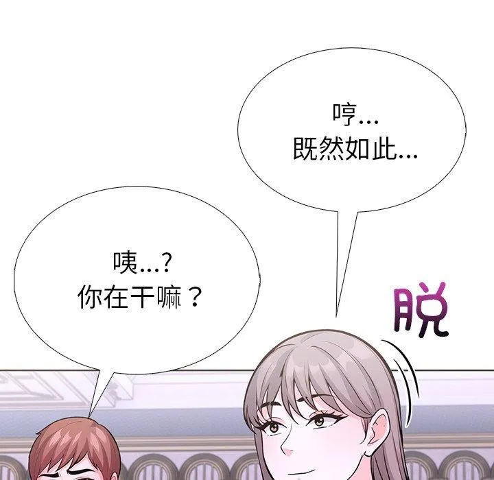 走不出的房间：第二季 - 第31話 - page 142