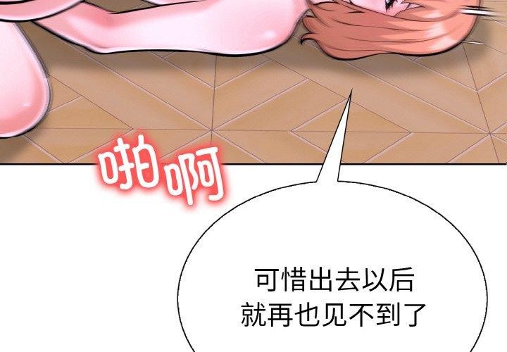 走不出的房间：第二季 - 第39話 - page 4