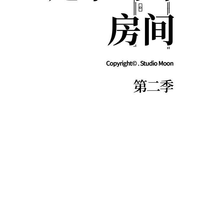走不出的房间：第二季 - 第39話 - page 12