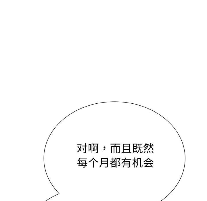 走不出的房间：第二季 - 第39話 - page 17