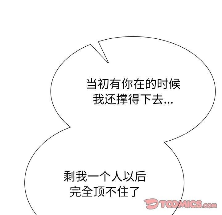 走不出的房间：第二季 - 第39話 - page 45
