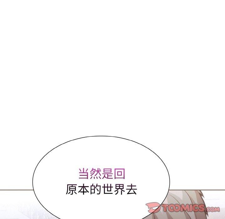 走不出的房间：第二季 - 第39話 - page 51