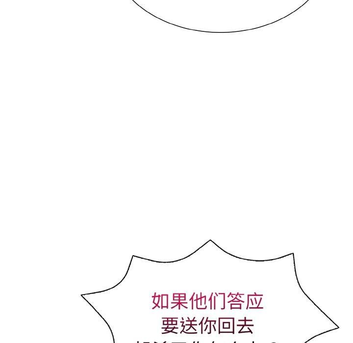 走不出的房间：第二季 - 第39話 - page 55