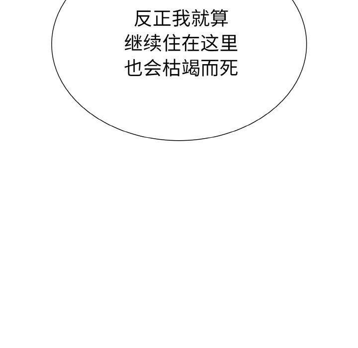 走不出的房间：第二季 - 第39話 - page 58